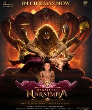 महावतार नरसिम्हा उल्लेख 